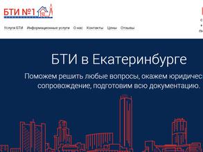 БТИ №1