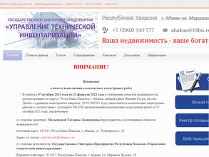 Управление технической инвентаризации