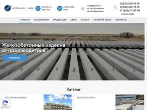 Арсенал ЖБИ