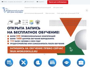 Астраханский колледж арт-фэшн индустрии