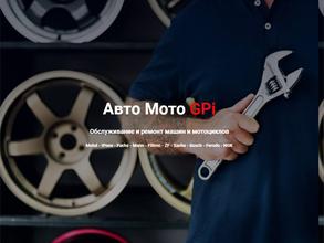 Авто мото GPi