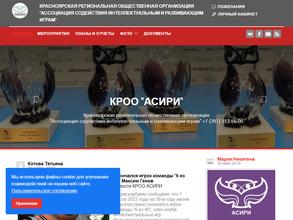 Ассоциация содействия интеллектуальным и развивающим играм