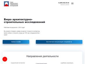 Бюро архитектурно-строительных исследований