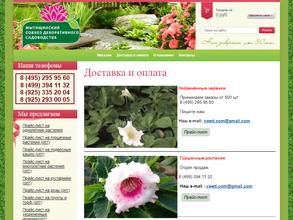 Мытищинский совхоз декоративного садоводства