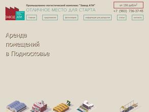 Завод АТИ