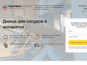 Гарантпроминжиниринг