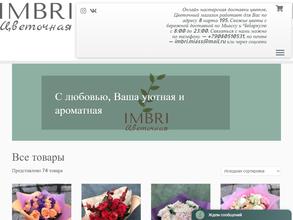Цветочная Imbri