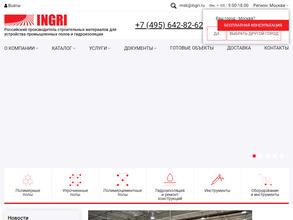 ИНГРИ