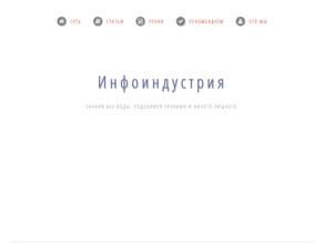 Информационная индустрия