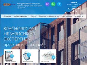 Красноярская независимая экспертиза проектов и изысканий