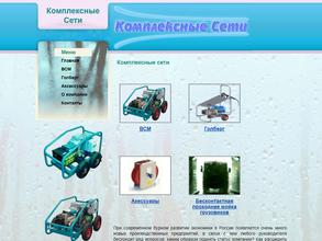 Комплексные сети