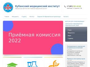 Кубанский медицинский институт