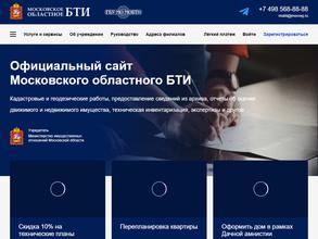 Московское областное БТИ