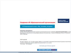 Московский региональный социально-экономический институт