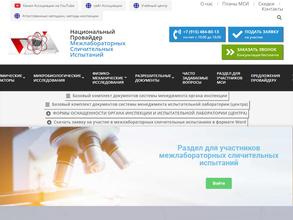 Национальный провайдер межлабораторных сличительных испытаний