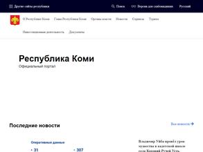 Официальный портал органов государственной власти Республики Коми