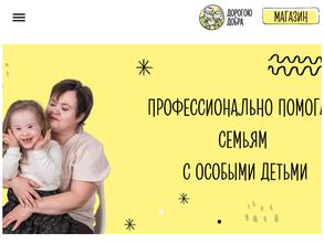 Дорогою добра