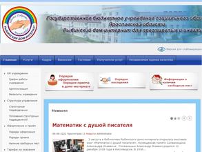 Рыбинский дом-интернат для престарелых и инвалидов