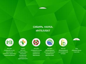 СИБИРЬ. НАУКА. ИНТЕЛЛЕКТ