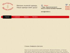 Льняная лавка