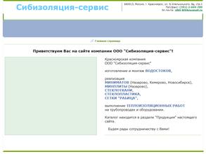 Сибизоляция-сервис