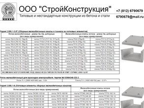 СтройКонструкция