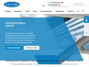 Старооскольский завод электромонтажных изделий