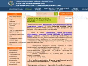 Областной реабилитационный центр для детей и подростков с ограниченными возможностями
