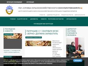 Служба сельскохозяйственного консультирования Республики Ингушетия