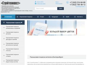 Стройтехинвест