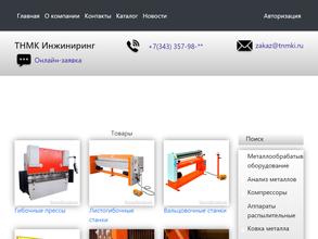 Тнмк инжиниринг