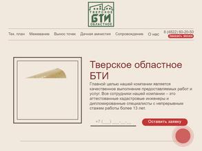 Тверское областное БТИ