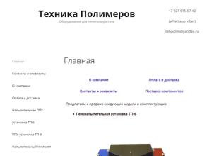 Техника полимеров