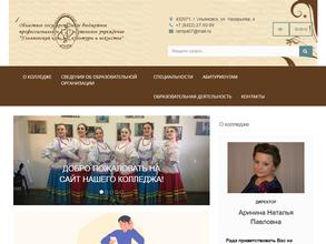 Ульяновский колледж культуры и искусства