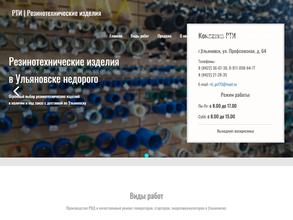 Магазин резинотехнических изделий