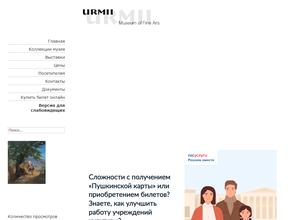 Удмуртский республиканский музей изобразительных искусств