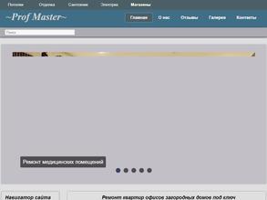 Профмастер