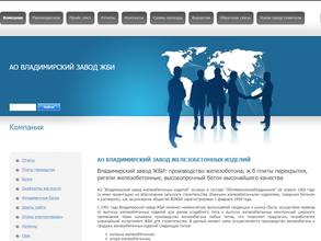 Владимирский завод ЖБИ