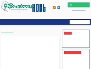 Волжская Новь