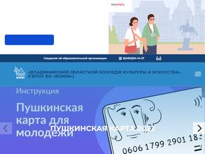 Владимирский областной колледж культуры и искусства