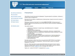 Волго-Вятский центр технической информации