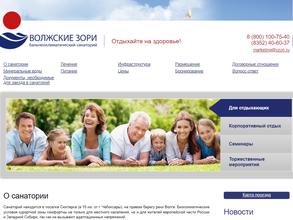 Волжские зори