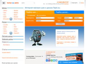 Тапки на Авто