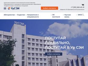 Уральский социально-экономический институт