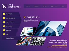 Три д инжиниринг