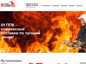 01 Первая Противопожарная Компания