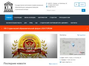 Казанский строительный колледж