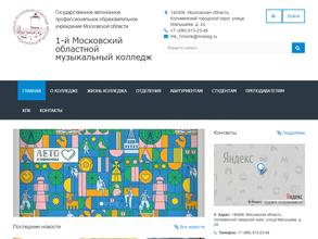 Московский областной музыкальный колледж