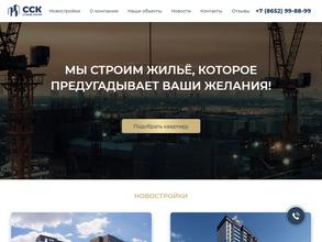 Ставропольская строительная компания