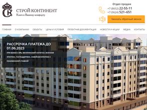 СтройКонтинент